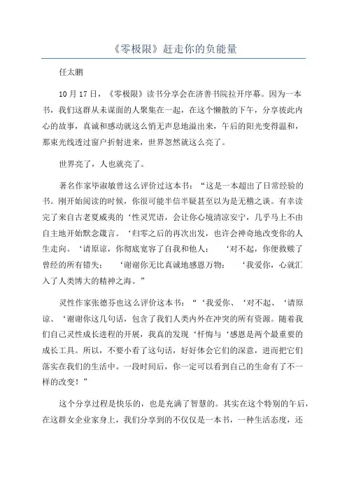 《零极限》赶走你的负能量