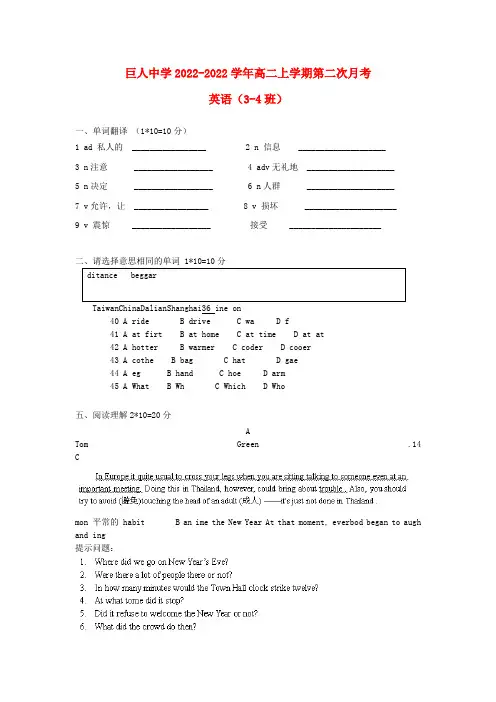 浙江省苍南县巨人中学2022高二英语上学期第二次月考试题（3-4班）新人教版