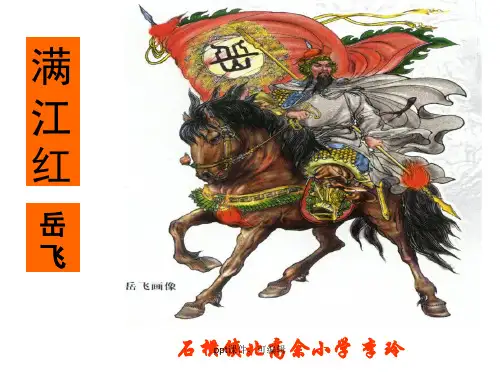 岳飞ppt课件(精品课件)