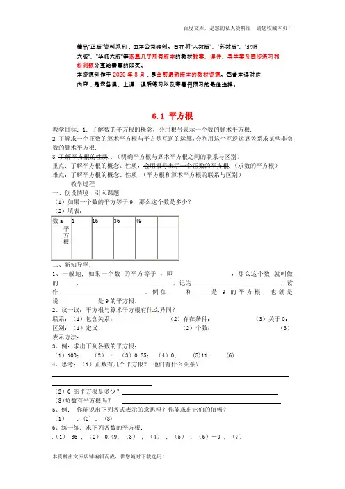 七年级数学下册 6.1 平方根教案3 (新版)新人教版