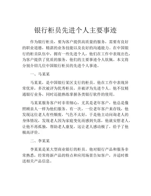 银行柜员先进个人主要事迹