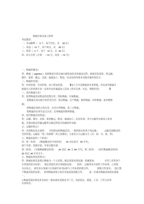 物流学期末复习资料