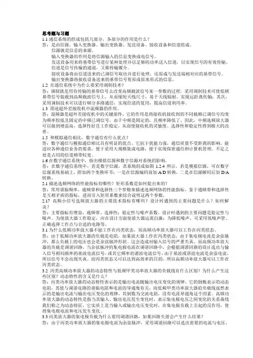 高频问答题及部分答案整理