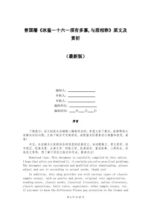 曾国藩《冰鉴-十六-须有多寡,与眉相称》原文及赏析