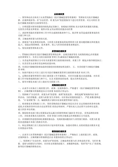 医疗器械各级岗位职责