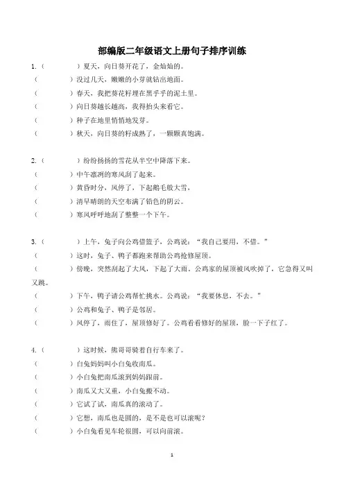 部编版二年级语文上册期末句子排序训练