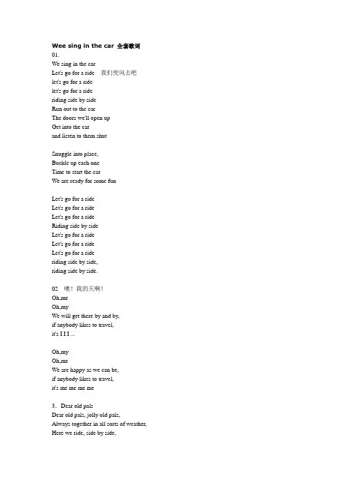 Wee sing in the car 全套歌词