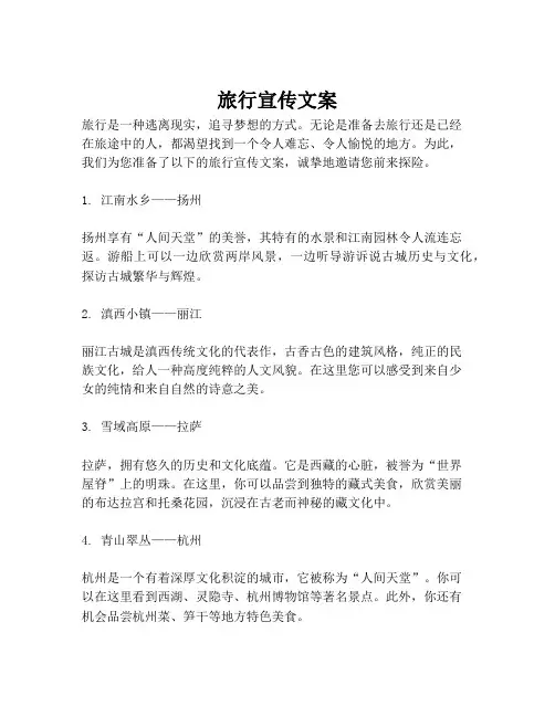 旅行宣传文案
