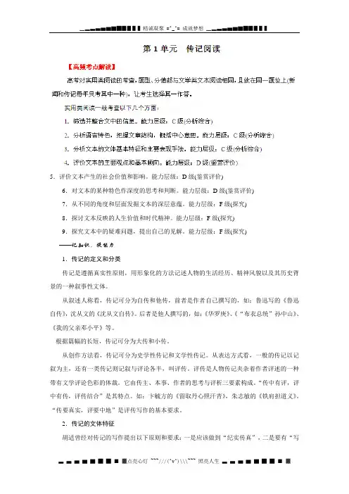 高考语文一轮复习4.1《传记阅读》教学案
