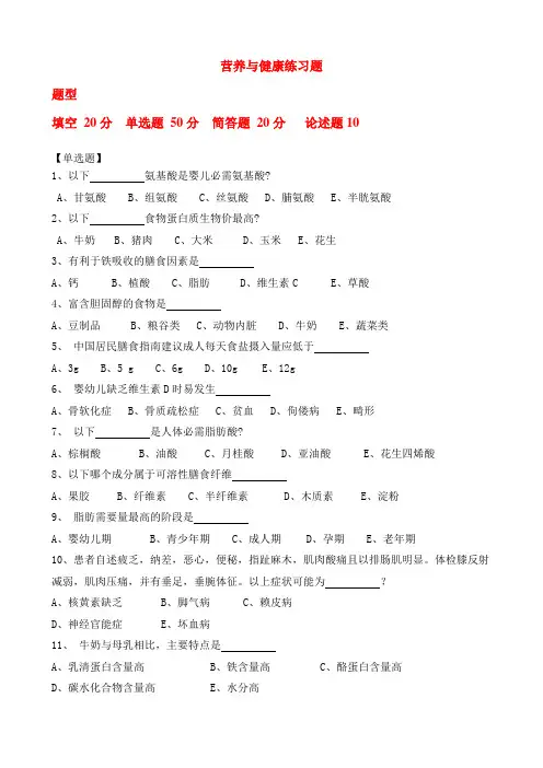 营养与健康试题