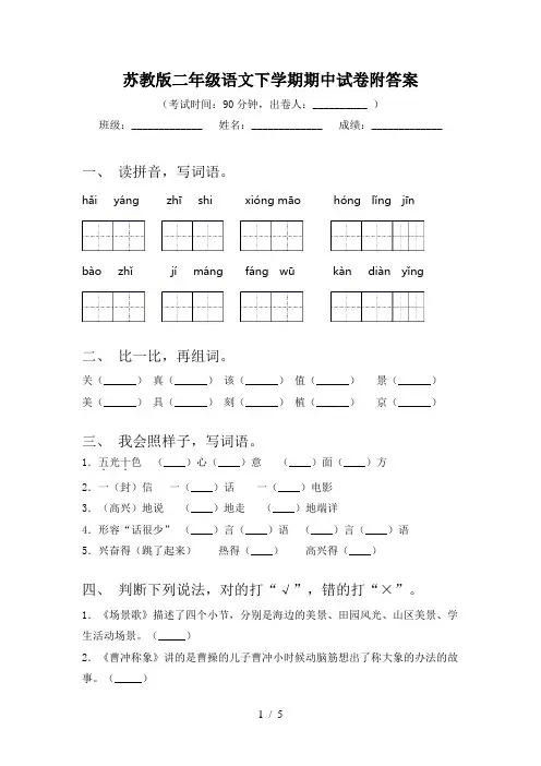 苏教版二年级语文下学期期中试卷附答案