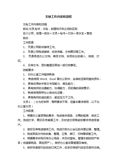 文秘工作内容和流程