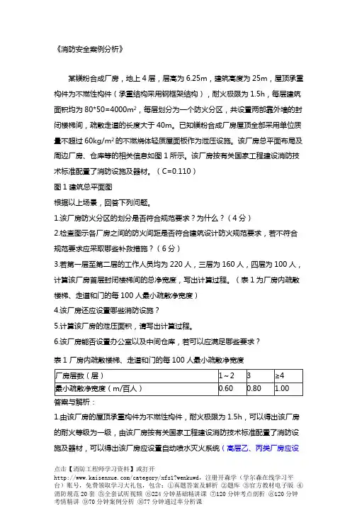 消防工程师案例分析练习题