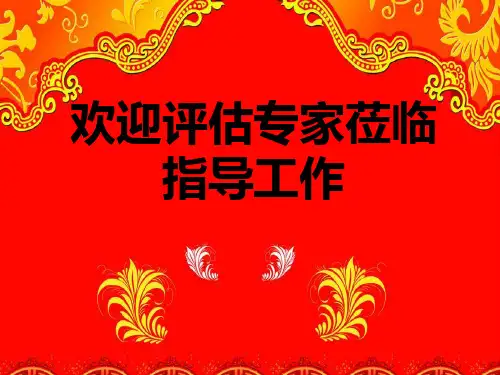 实习基地建设情况汇报材料