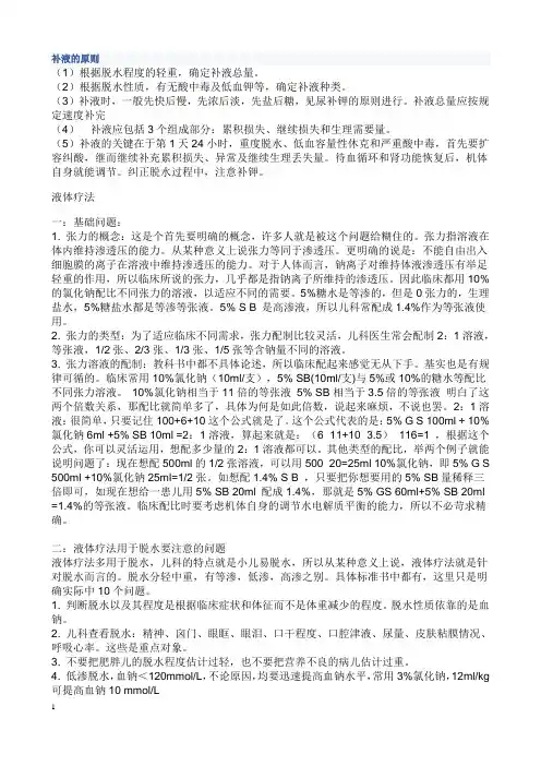 补液原则