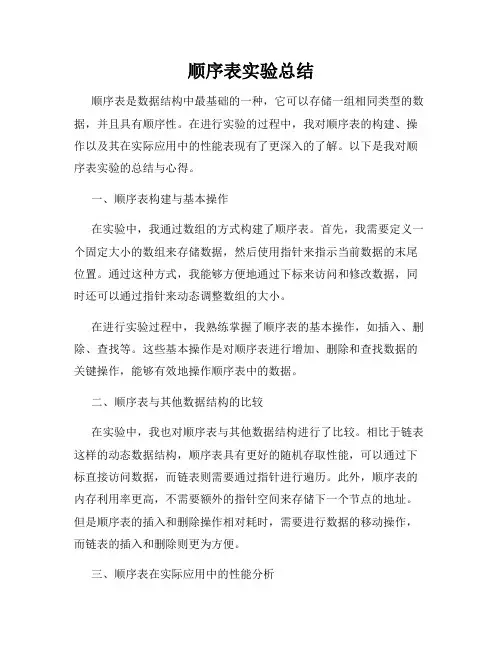 顺序表实验总结