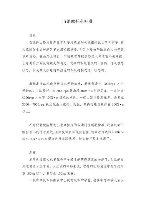 山地摩托车标准