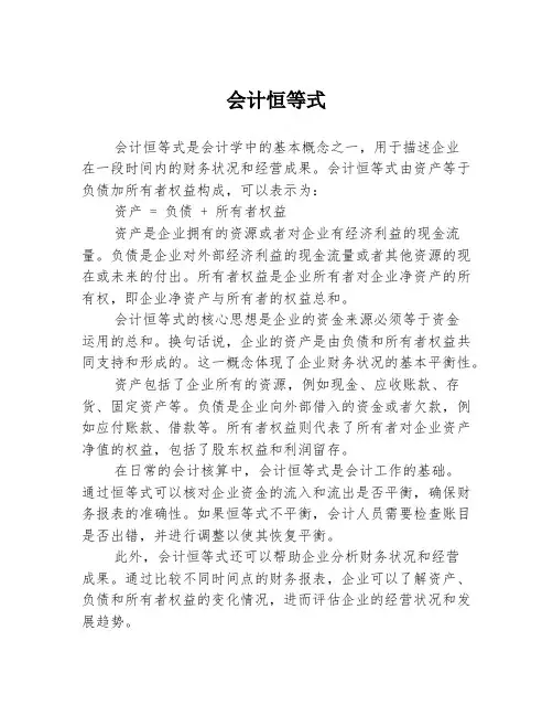 会计恒等式