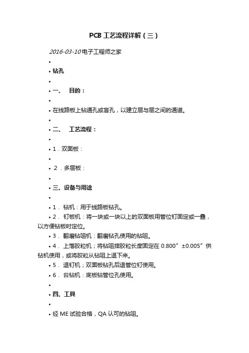 PCB工艺流程详解（三）