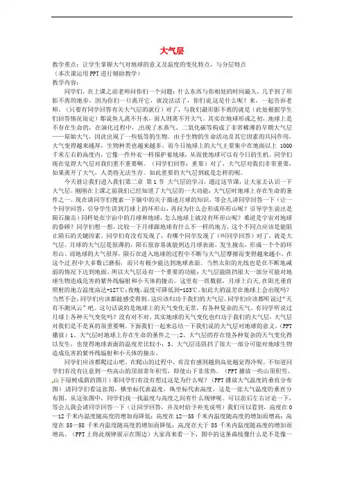 八年级科学上册 2.1 大气层说课稿 (新版)浙教版