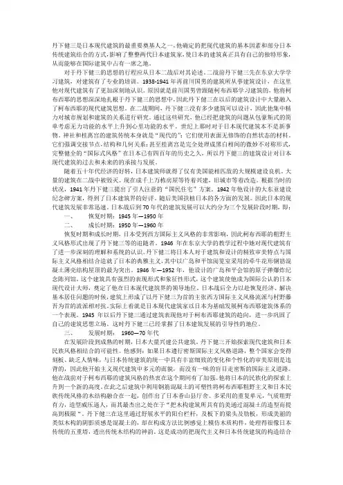 丹下健三简述