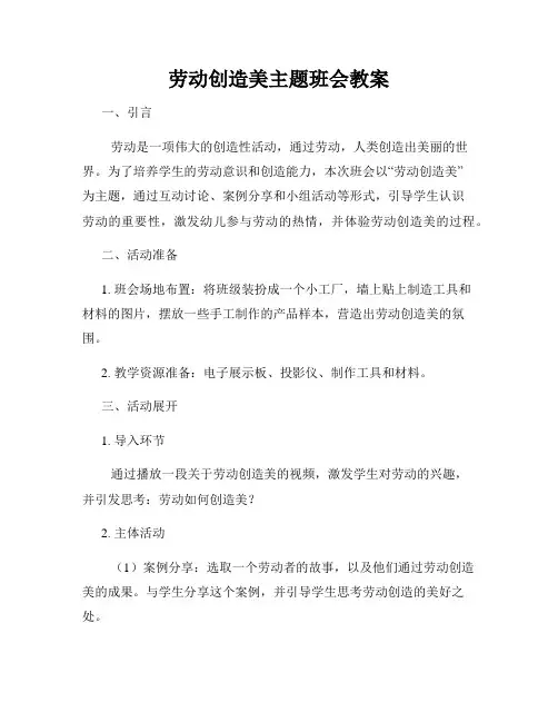 劳动创造美主题班会教案