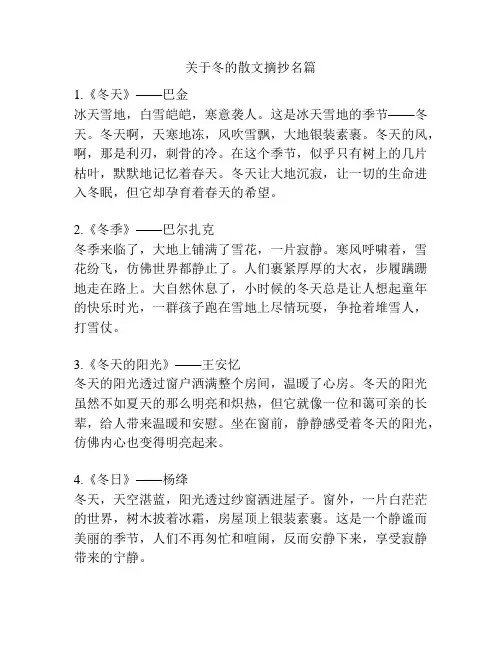 关于冬的散文摘抄名篇