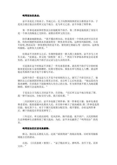 鸣琴而治的成语故事典故字词解析造句