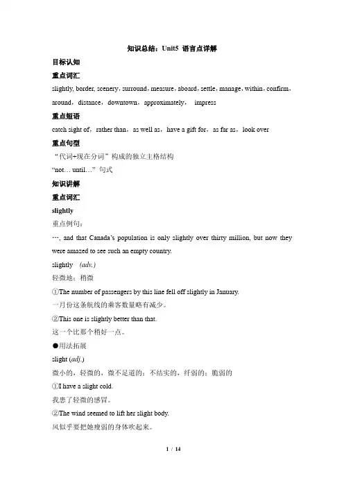 知识总结：人教_高一英语必修三_Unit5_语言点详解