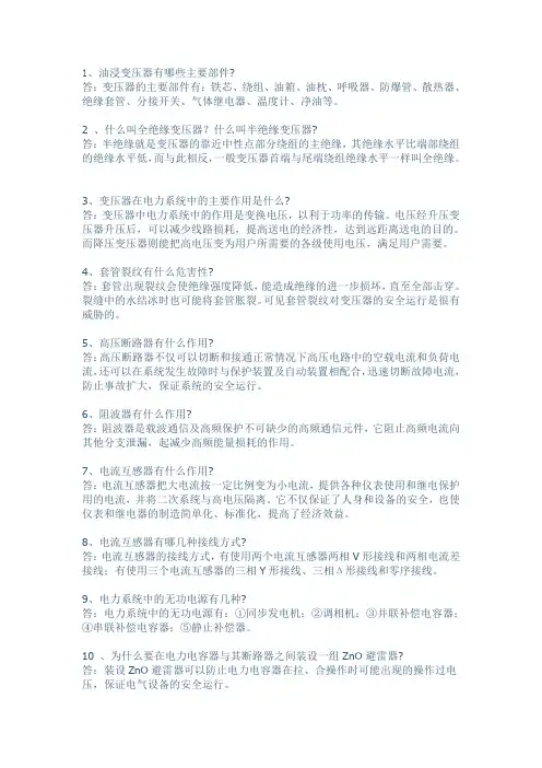 电力知识竞赛100题