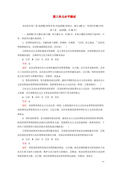 2024_2025学年新教材高中政治第三单元全面依法治国水平测试含解析新人教版必修3