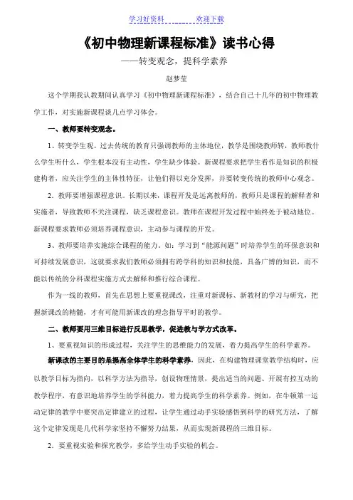 《初中物理新课程标准》读书笔记
