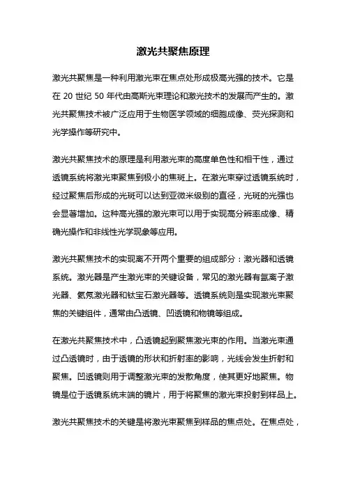 激光共聚焦原理