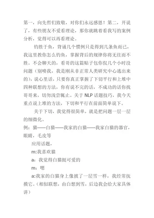 话术之九阴真经(NLP话题技巧之我见)