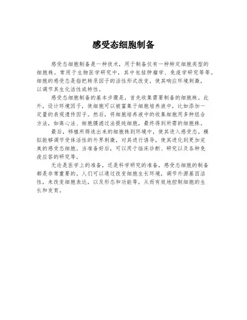感受态细胞制备