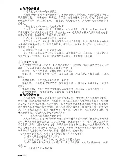 环境污染的种类