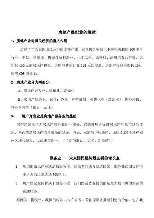 房地产经纪业概述.doc