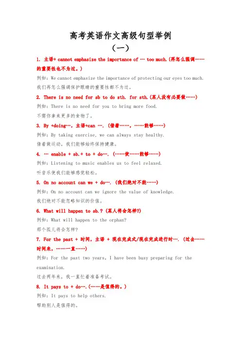 高考英语作文高级句型举例