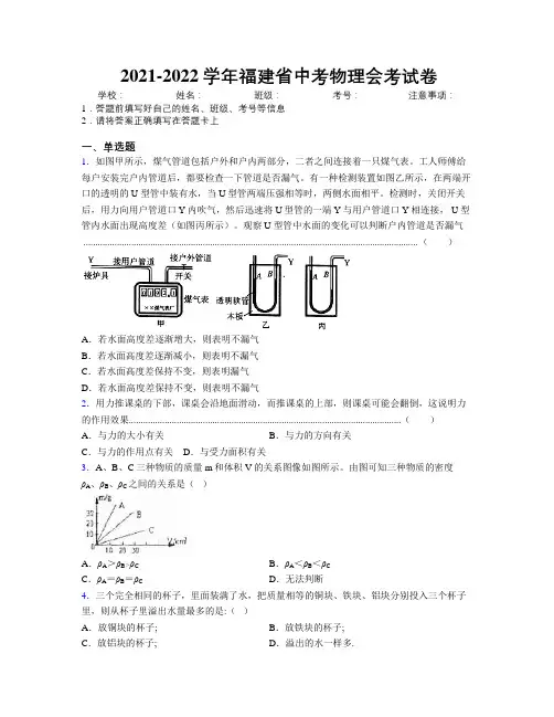 2021-2022学年福建省中考物理会考试卷附解析
