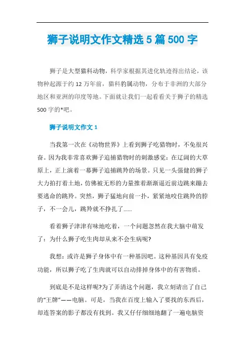 狮子说明文作文精选5篇500字