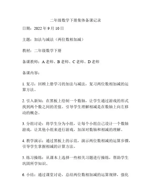 二年级数学下册集体备课记录