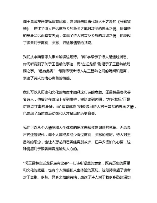 闻王昌龄左迁龙标遥有此寄的诗歌意象