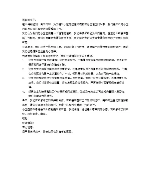 装修整改通知书范文