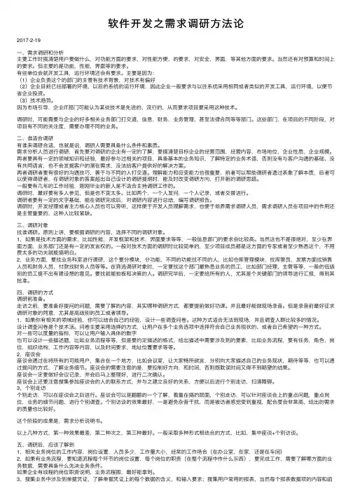 软件开发之需求调研方法论