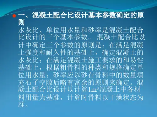 混凝土配合比计算