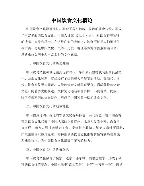 中国饮食文化概论