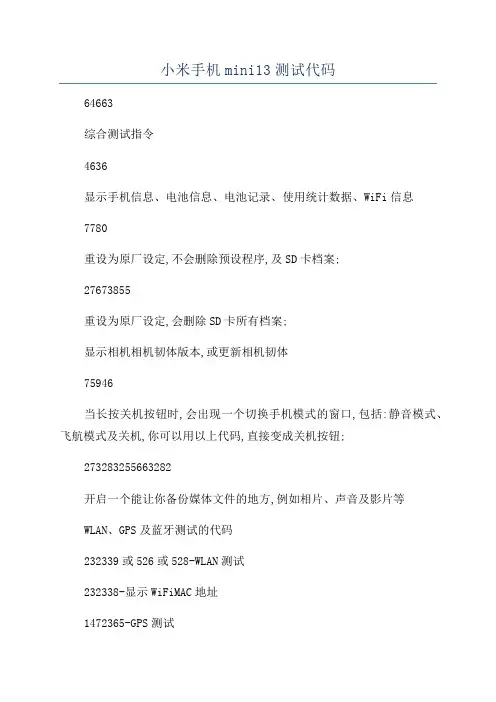 小米手机mini13测试代码