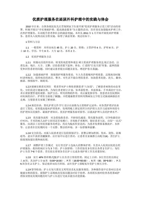 优质护理服务在泌尿外科护理中的实践与体会