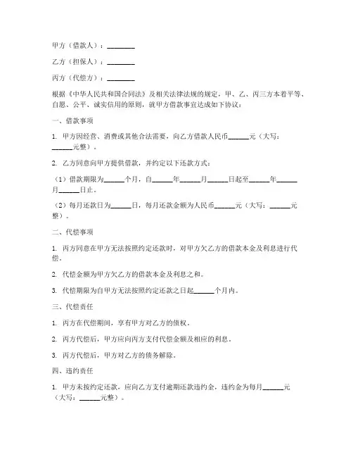 借款代偿三方协议书范本