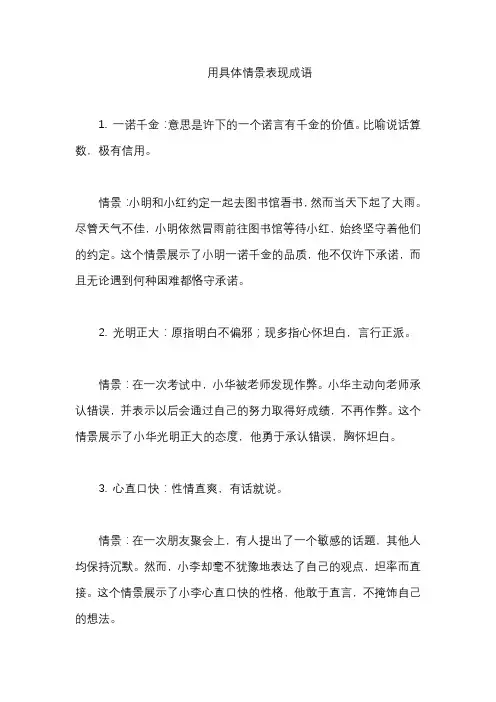 用具体情景表现成语